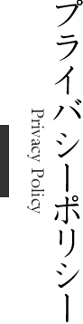 株式会社 紙の杉山「プライバシーポリシー」